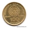 Greece 100 Drachmes Very Used Coin