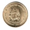 India 5 Rupees Vaishno Devi Shrine Used Coin (Bombay Mint)  🔷M123